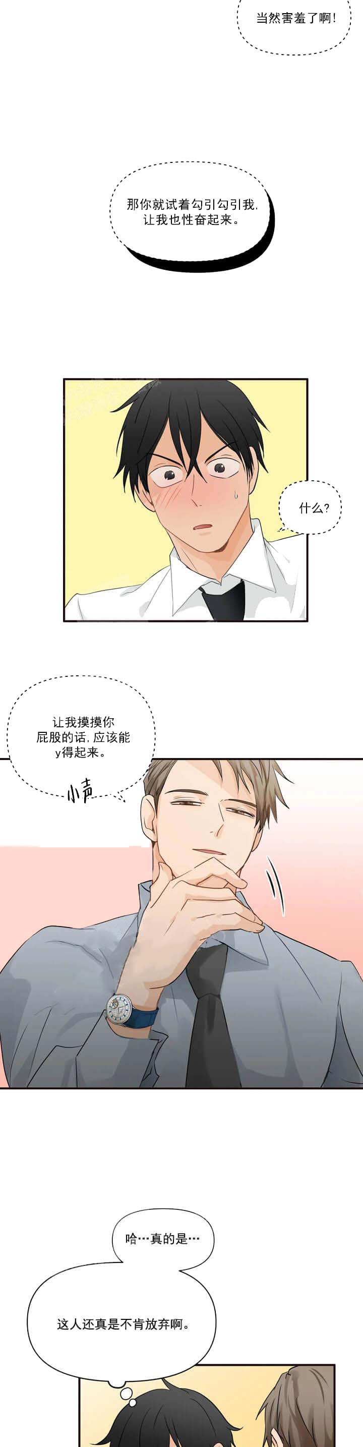恋物癖 13话 第8页