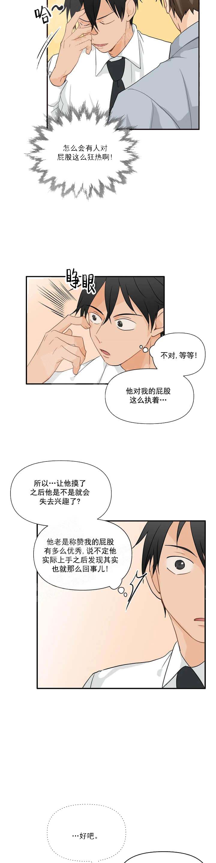 恋物癖 13话 第9页