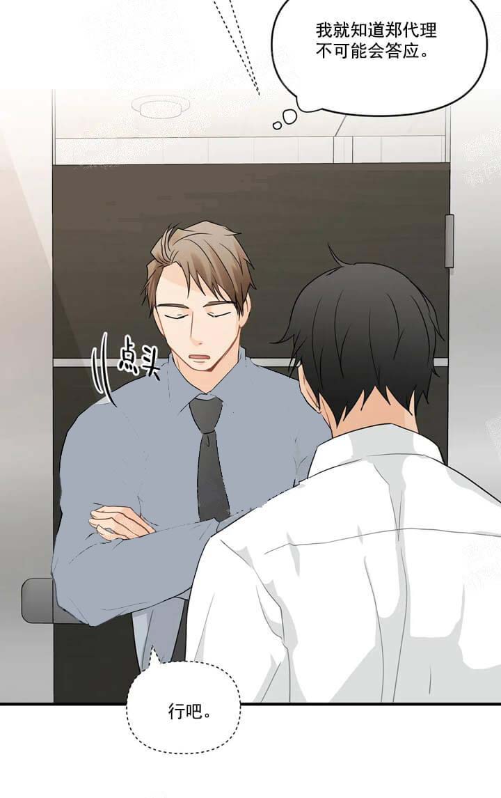 恋物癖 13话 第10页