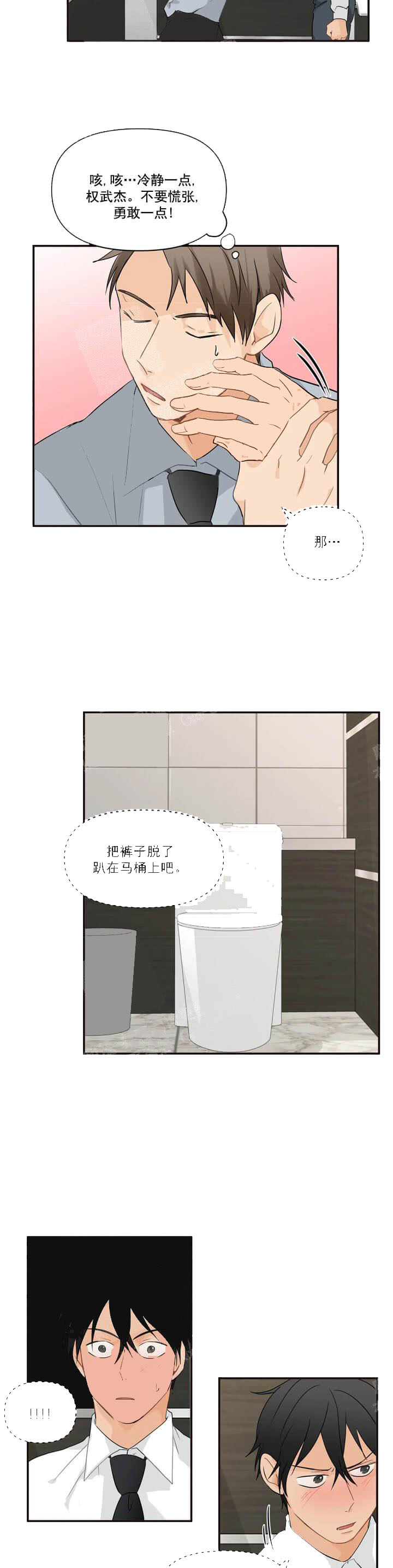 恋物癖 14话 第2页