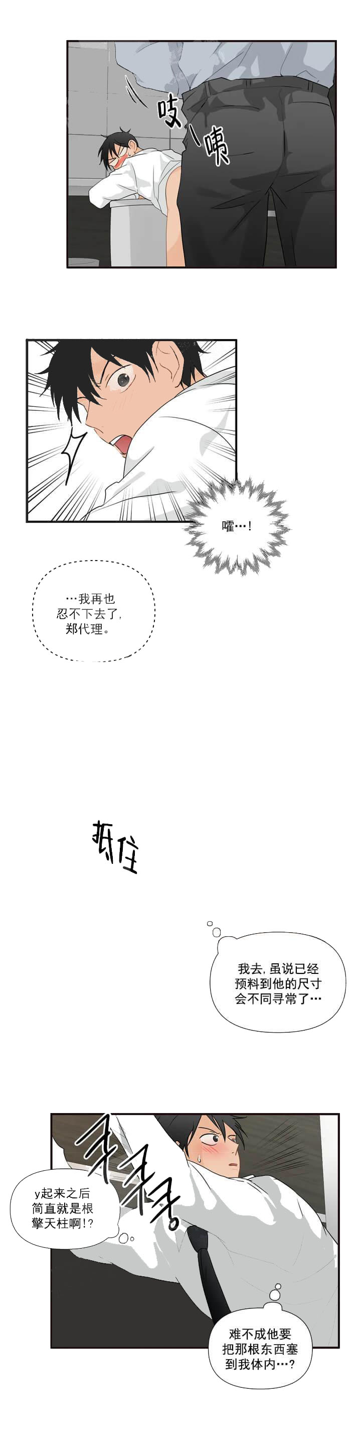 恋物癖 14话 第6页