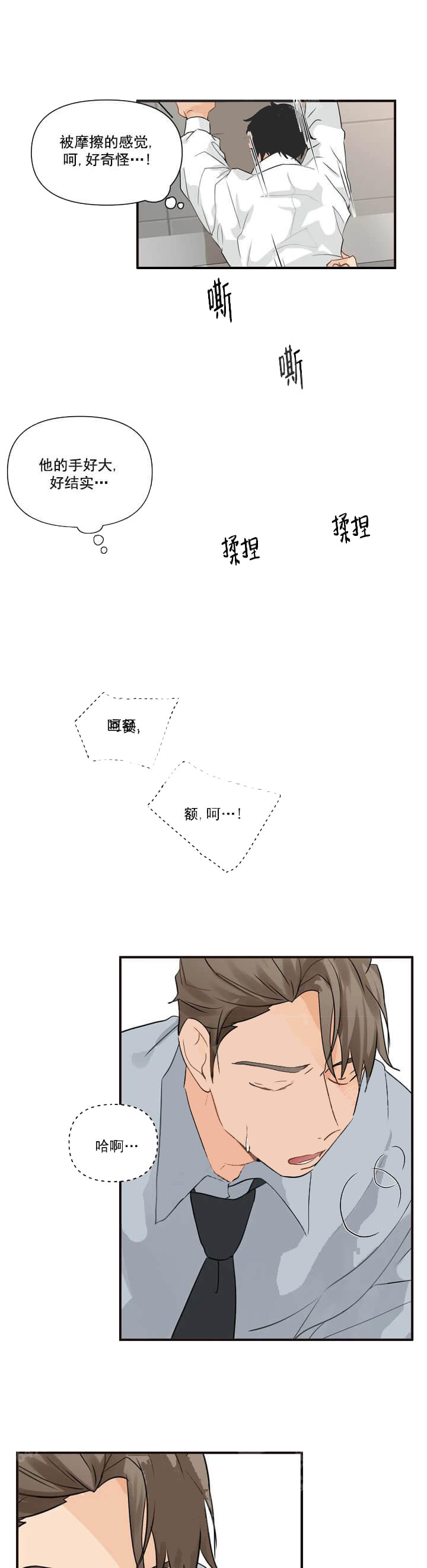 恋物癖 14话 第8页