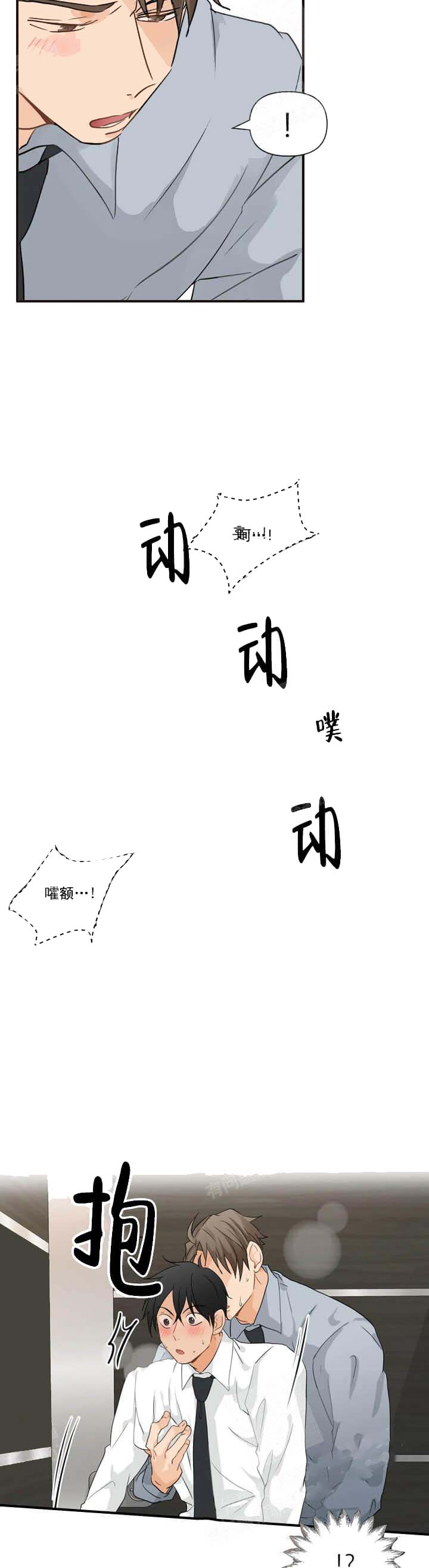 恋物癖 14话 第9页