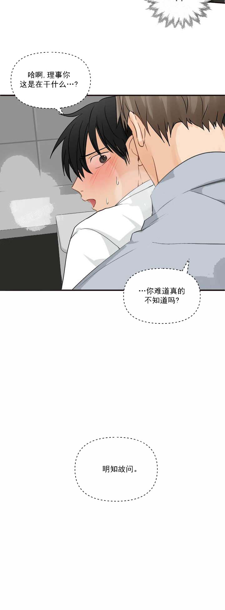 恋物癖 14话 第10页