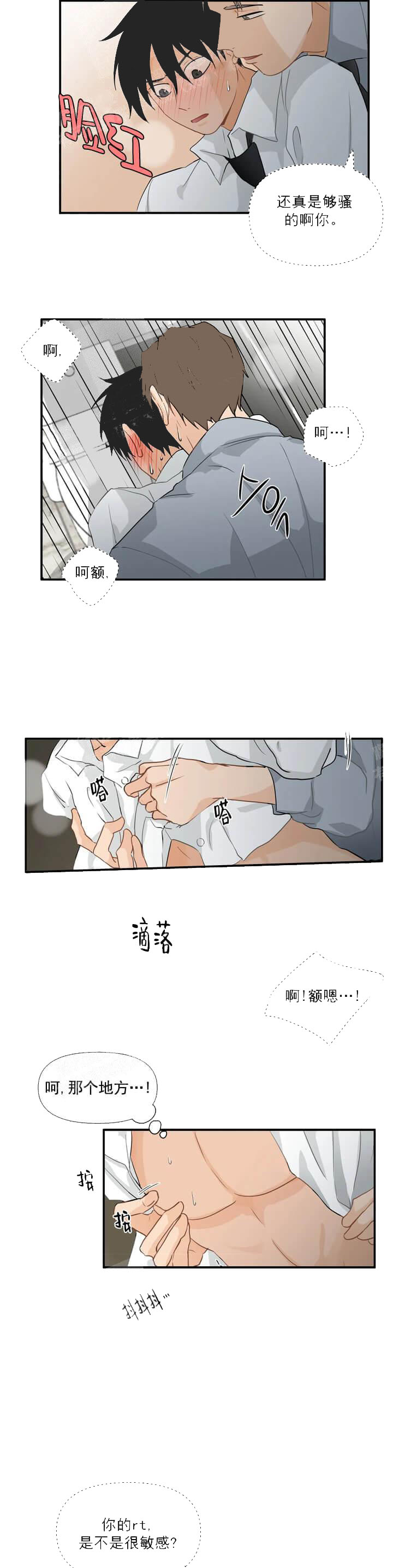 恋物癖 15话 第2页