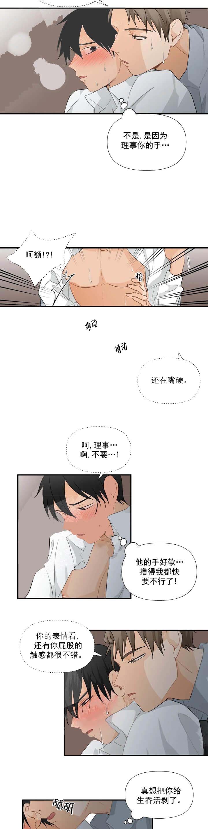 恋物癖 15话 第3页