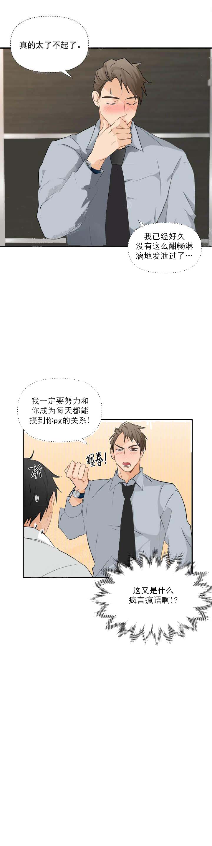恋物癖 15话 第8页