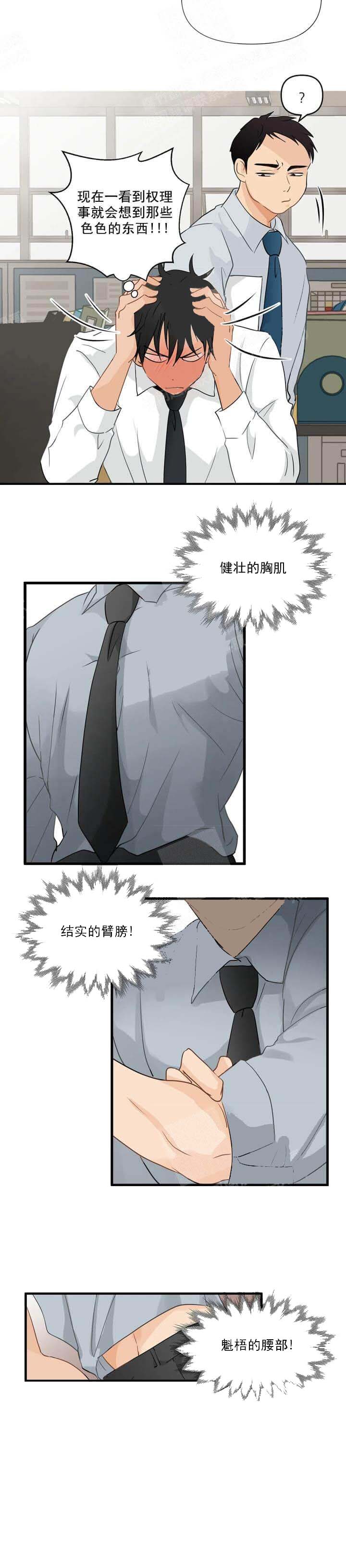 恋物癖 15话 第10页