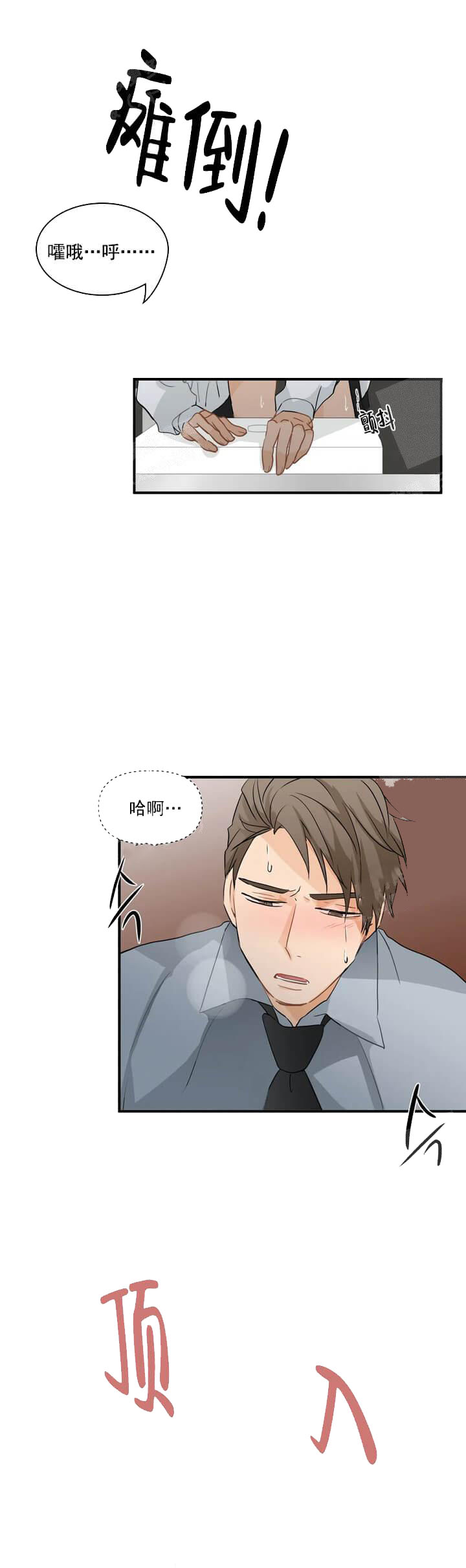 恋物癖 15话 第6页