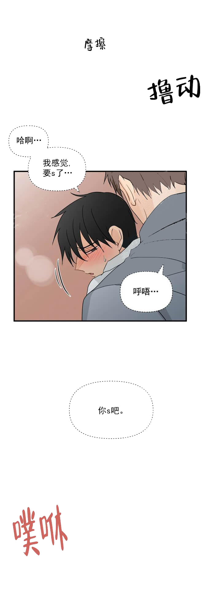 恋物癖 15话 第5页