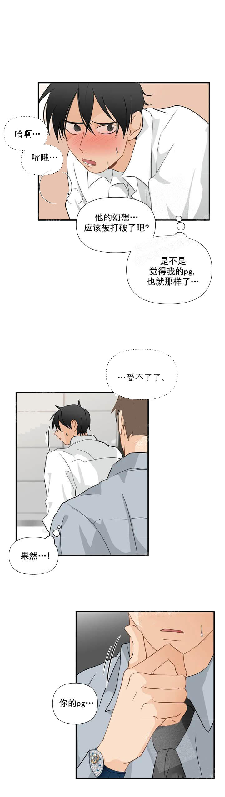 恋物癖 15话 第7页