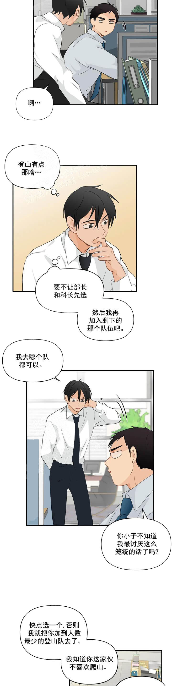 恋物癖 16话 第3页
