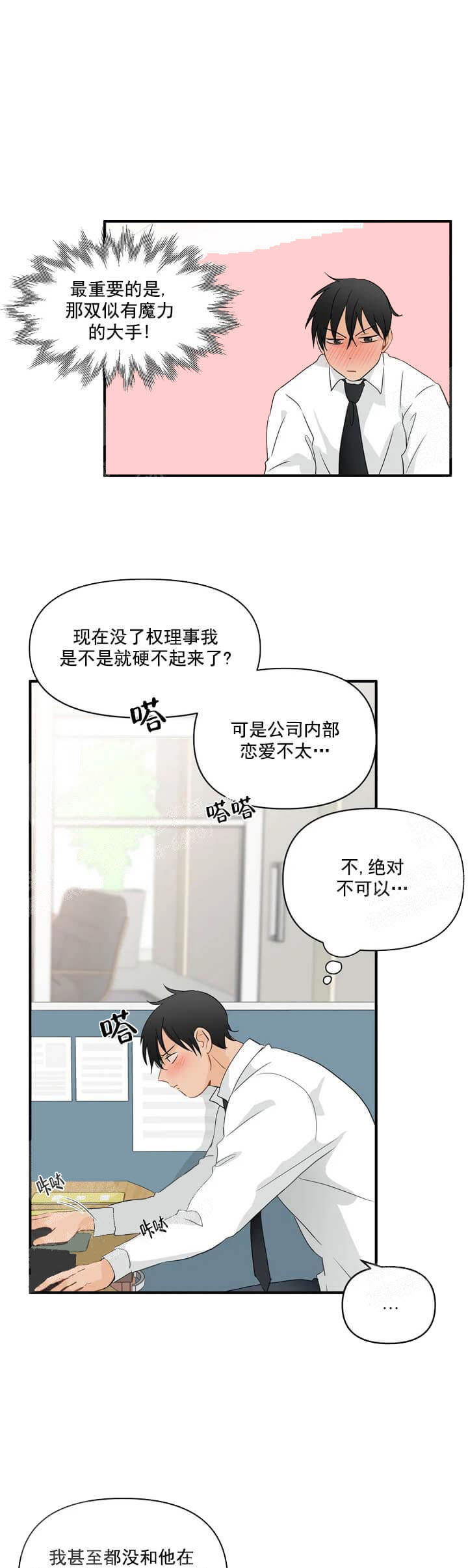 恋物癖 16话 第1页