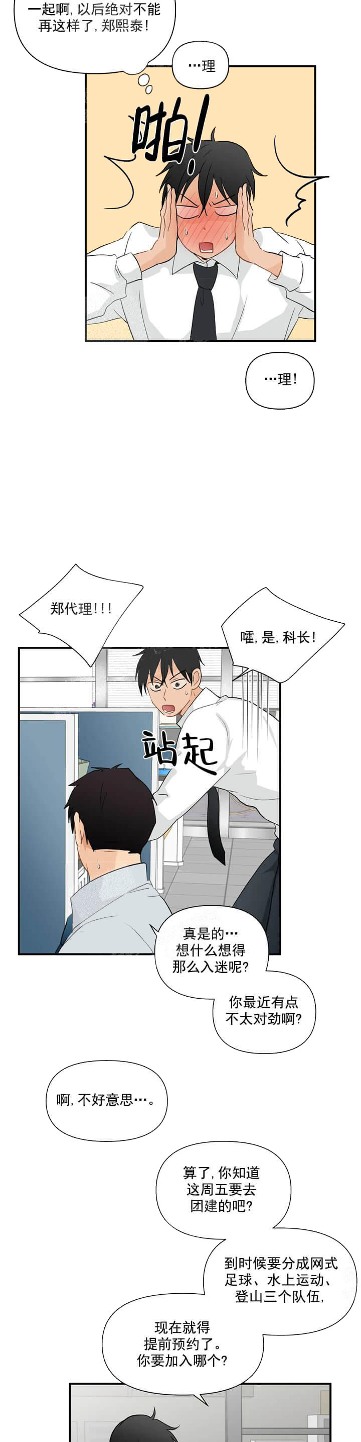 恋物癖 16话 第2页