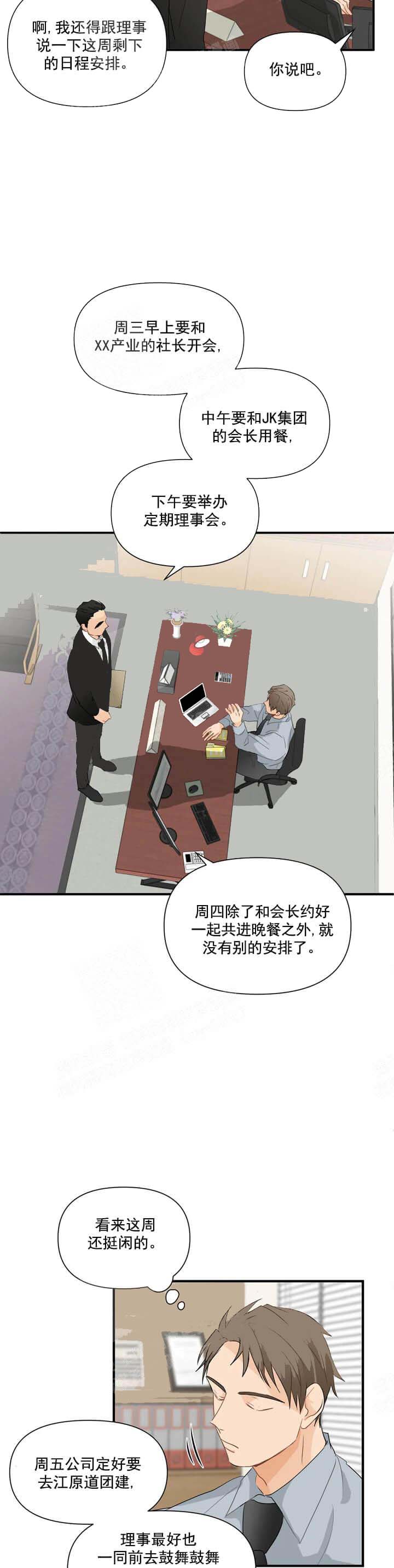 恋物癖 16话 第7页
