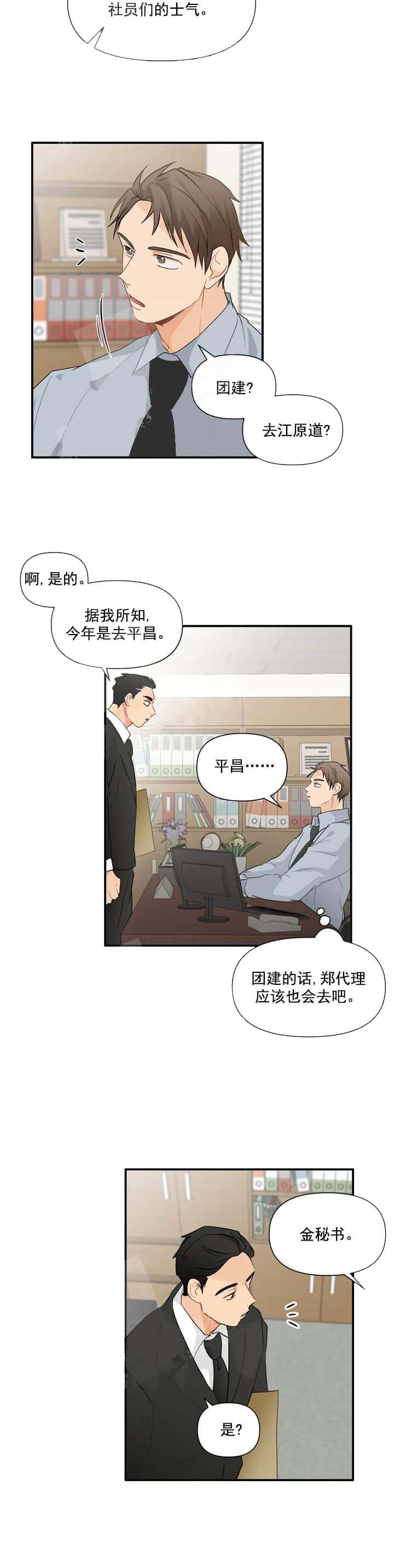 恋物癖 16话 第8页