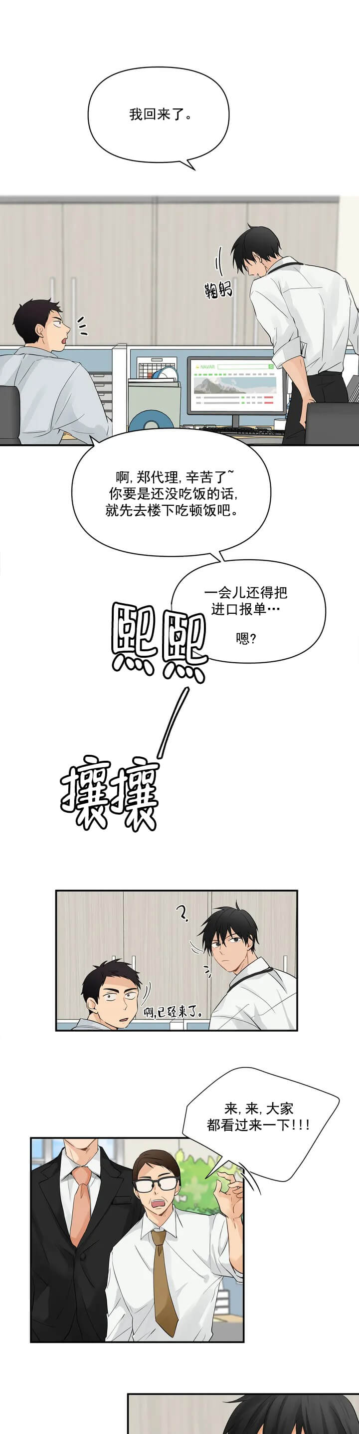 恋物癖 第16话 第6页