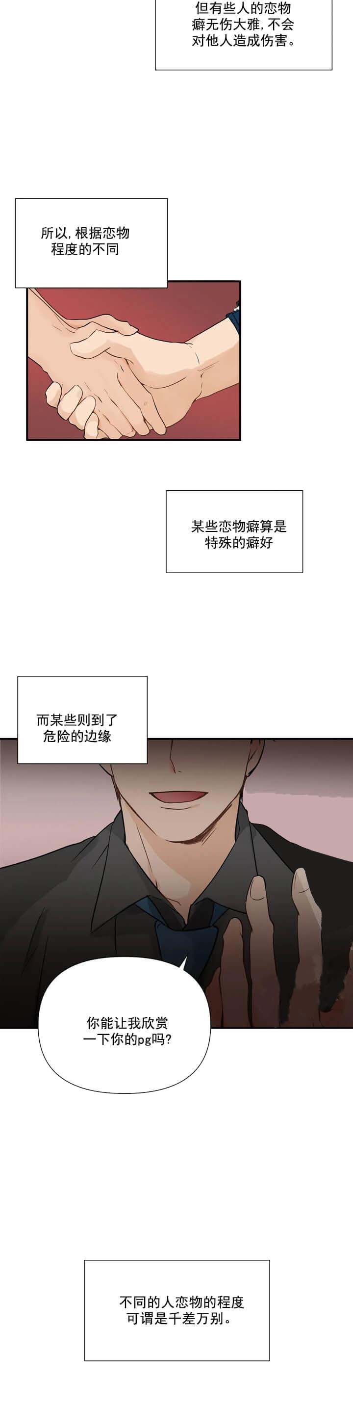 恋物癖 第12话 第2页