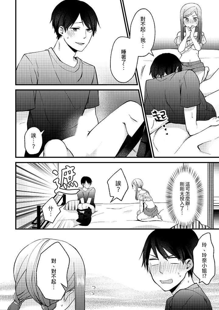 性欲旺盛女子，陷入愛河。在嫺熟的性感按摩面前難以自拔 第10話 第5页