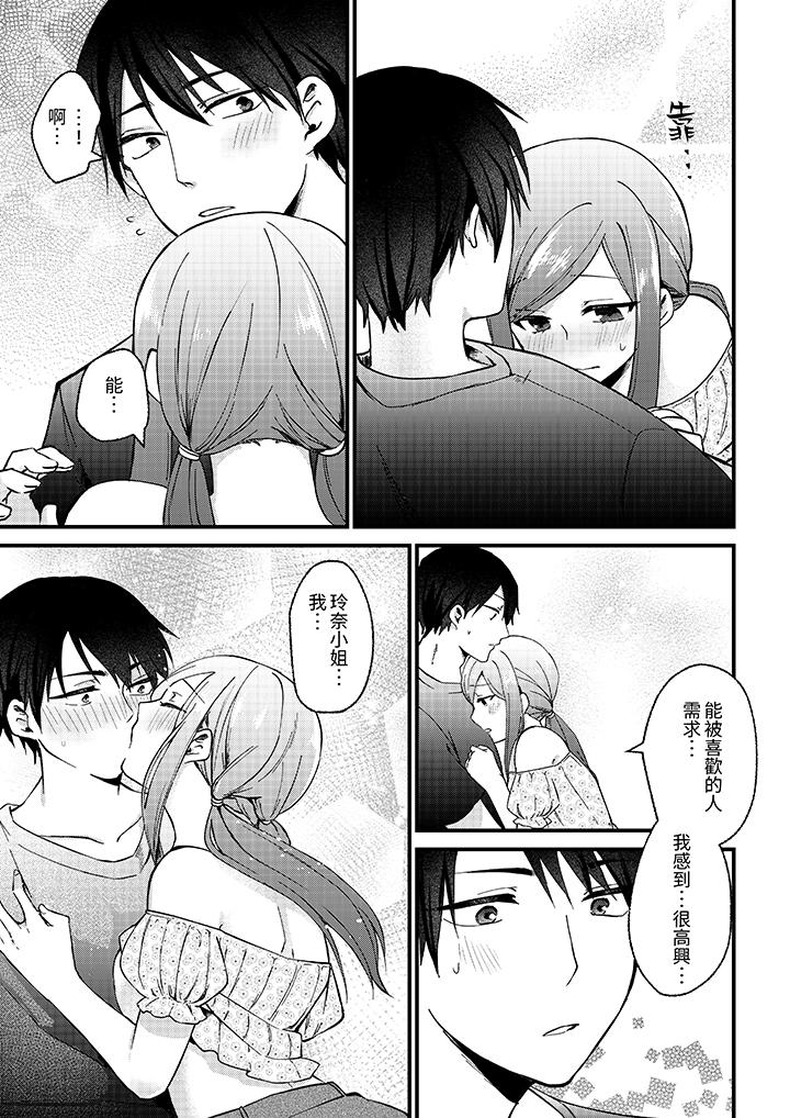 性欲旺盛女子，陷入愛河。在嫺熟的性感按摩面前難以自拔 第10話 第8页