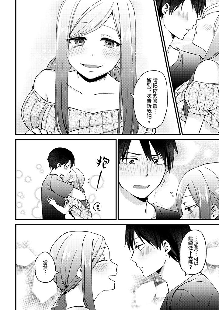 性欲旺盛女子，陷入愛河。在嫺熟的性感按摩面前難以自拔 第10話 第9页