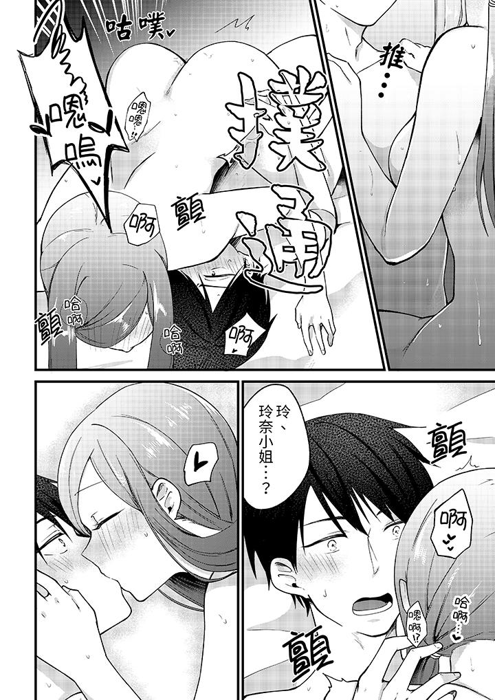 性欲旺盛女子，陷入愛河。在嫺熟的性感按摩面前難以自拔 第11話 第11页