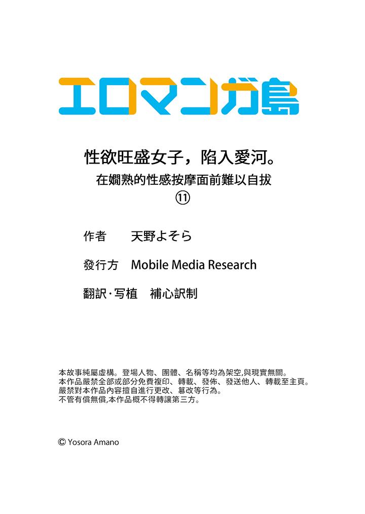 性欲旺盛女子，陷入愛河。在嫺熟的性感按摩面前難以自拔 第11話 第14页