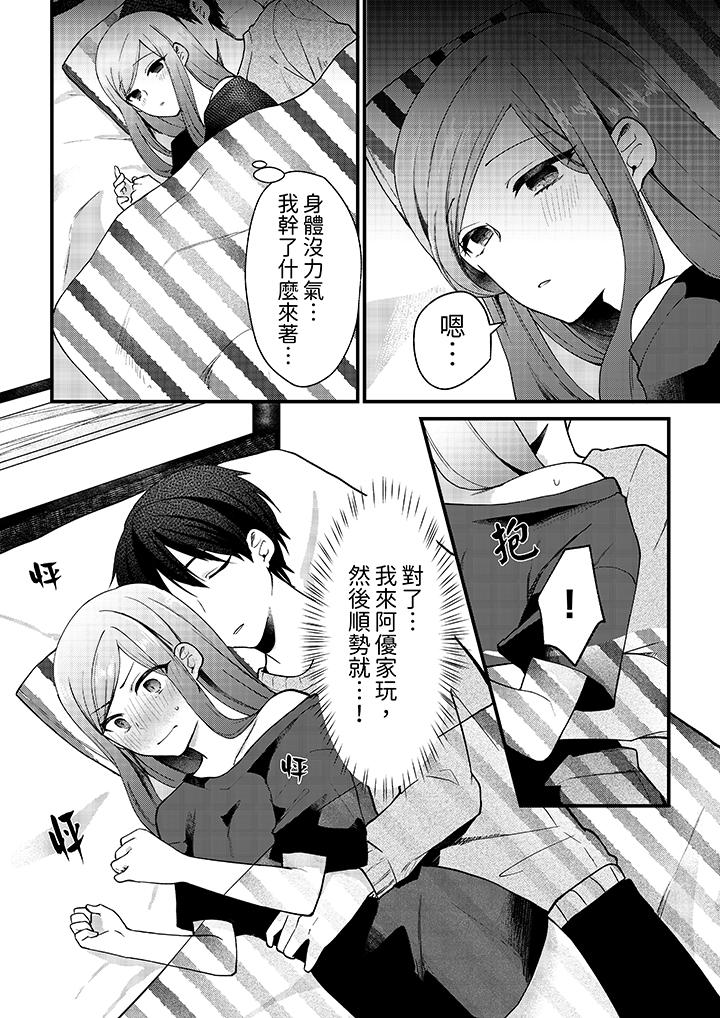 性欲旺盛女子，陷入愛河。在嫺熟的性感按摩面前難以自拔 第12話 第7页