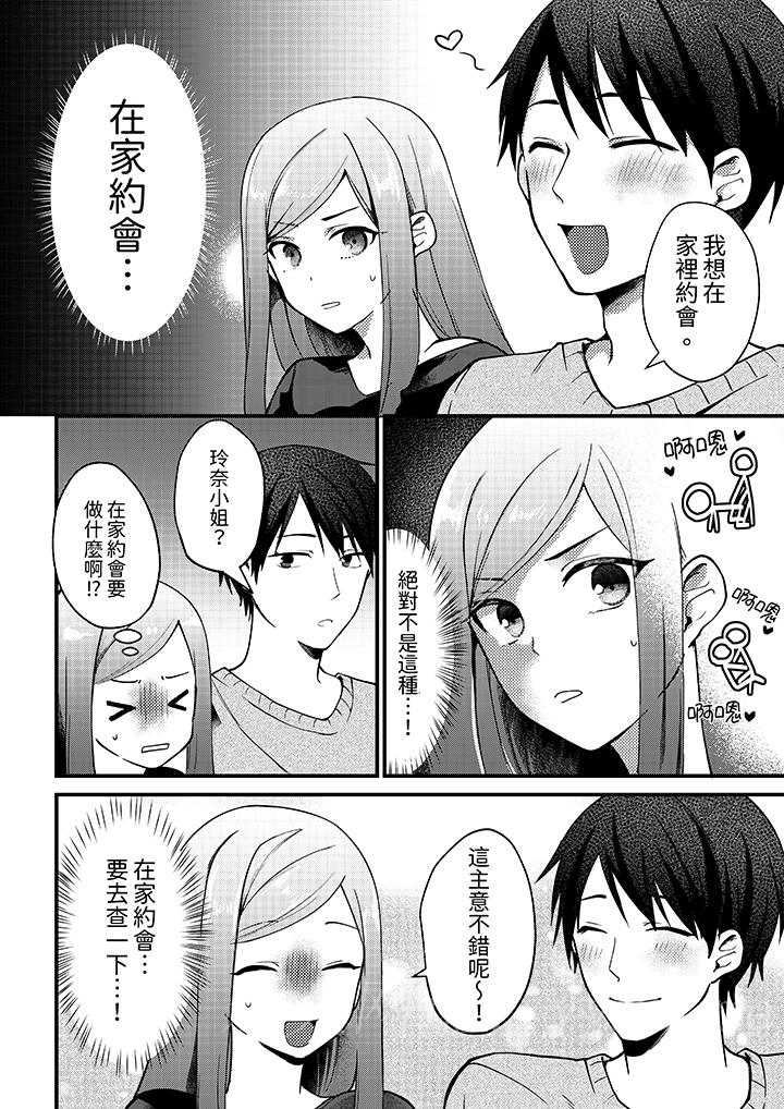 性欲旺盛女子，陷入愛河。在嫺熟的性感按摩面前難以自拔 第12話 第13页