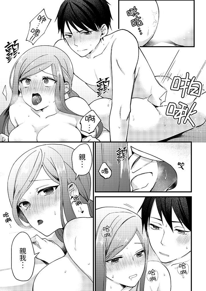 性欲旺盛女子，陷入愛河。在嫺熟的性感按摩面前難以自拔 第12話 第4页