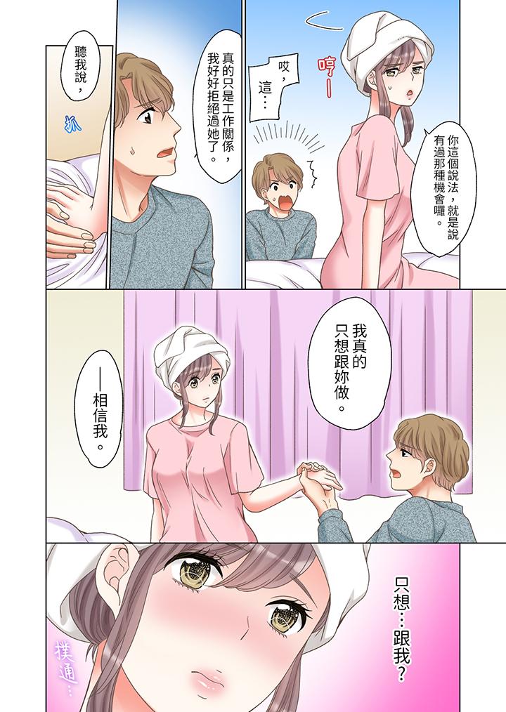 「要試試不同尋常的性愛嗎？」爛醉OL在瘋狂抽送下高潮迭起 第11話 第7页