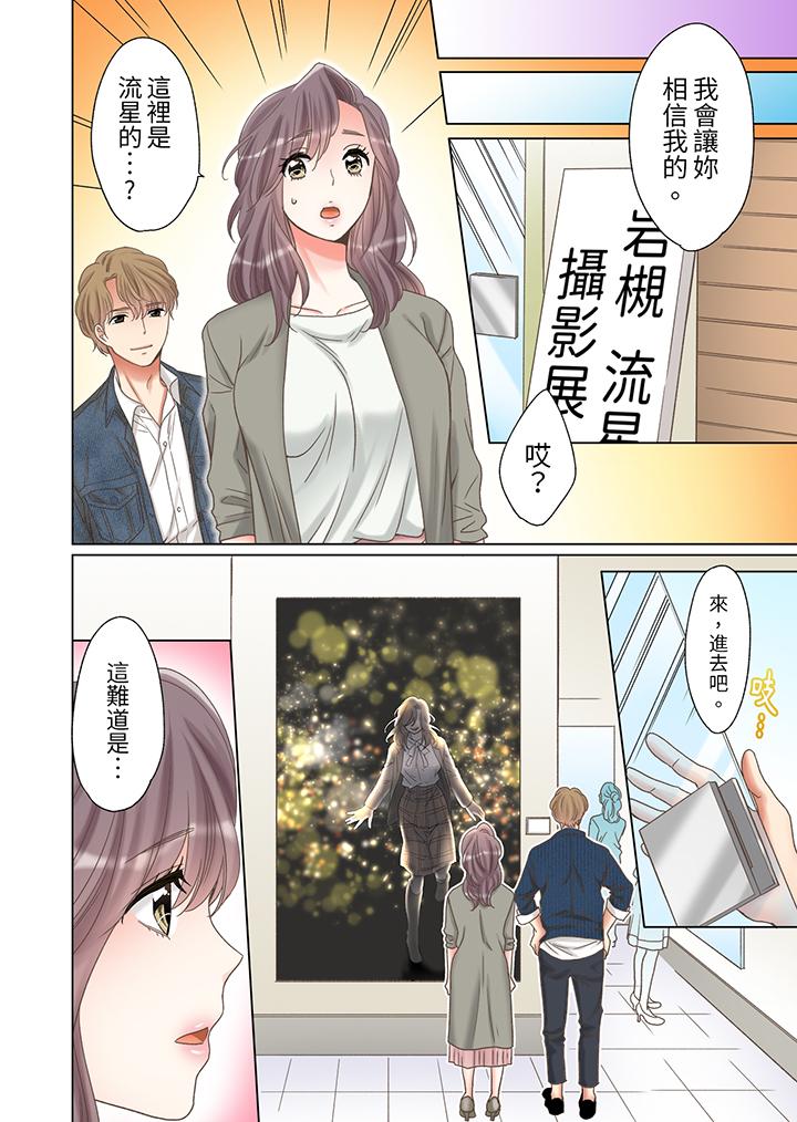 「要試試不同尋常的性愛嗎？」爛醉OL在瘋狂抽送下高潮迭起 第11話 第9页