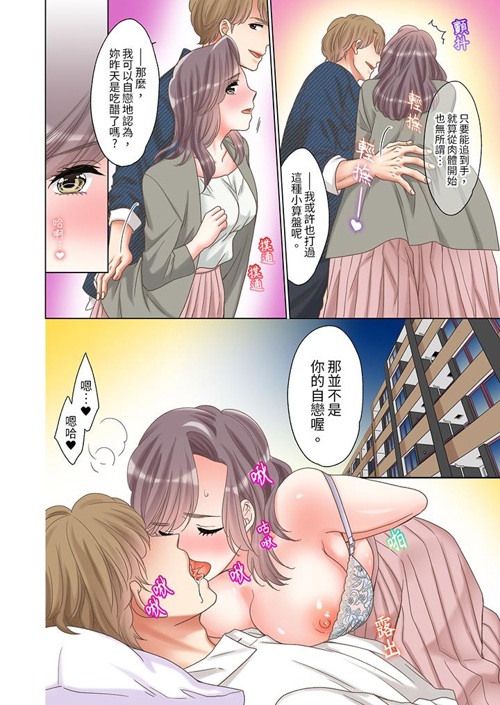 「要試試不同尋常的性愛嗎？」爛醉OL在瘋狂抽送下高潮迭起 第11話 第11页
