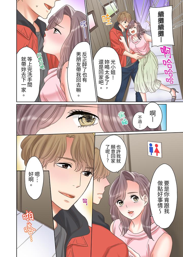 「要試試不同尋常的性愛嗎？」爛醉OL在瘋狂抽送下高潮迭起 最終話 第12页
