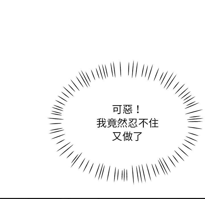 瑜珈初體驗 第 11 話 第67页
