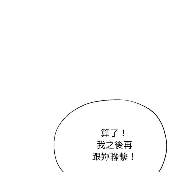 瑜珈初體驗 第 11 話 第85页