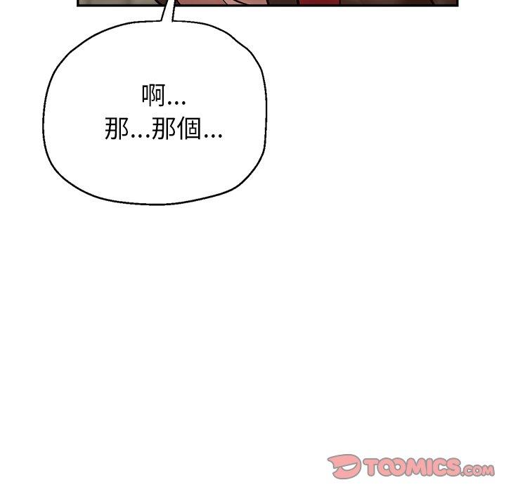 瑜珈初體驗 第 11 話 第84页