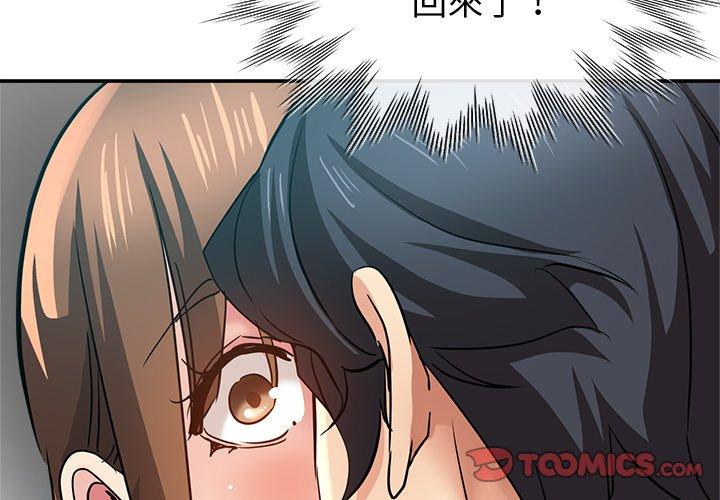 瑜珈初體驗 第 12 話 第3页