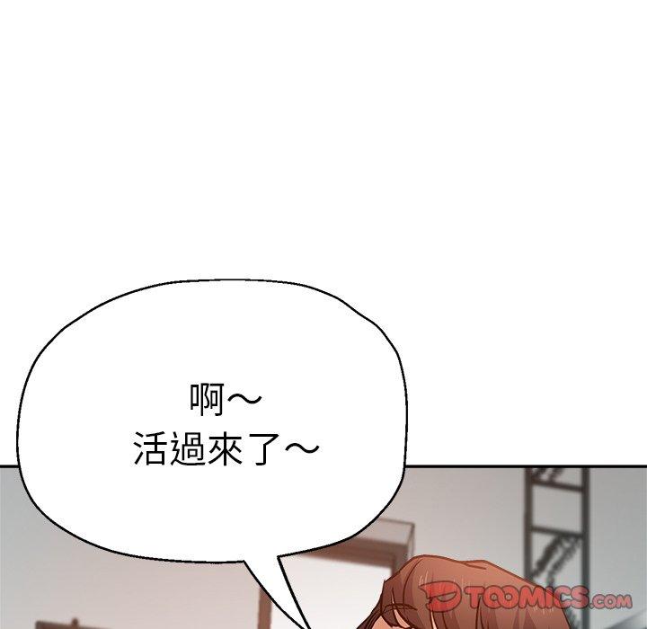 瑜珈初體驗 第 12 話 第48页
