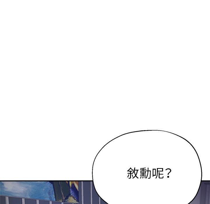 瑜珈初體驗 第 12 話 第85页