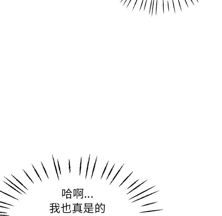瑜珈初體驗 第 12 話 第99页