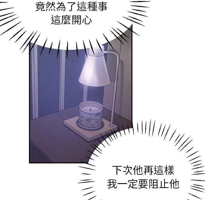 瑜珈初體驗 第 12 話 第100页