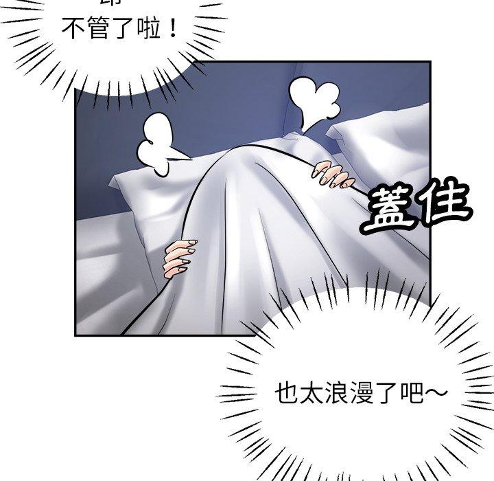 瑜珈初體驗 第 12 話 第98页