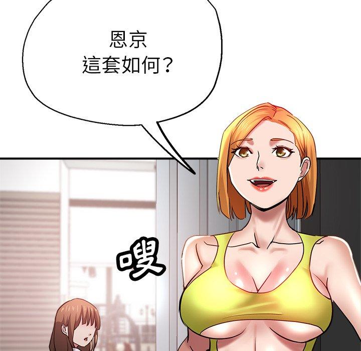 瑜珈初體驗 第 12 話 第108页