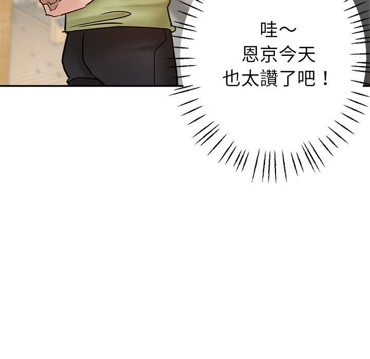 瑜珈初體驗 第 12 話 第137页