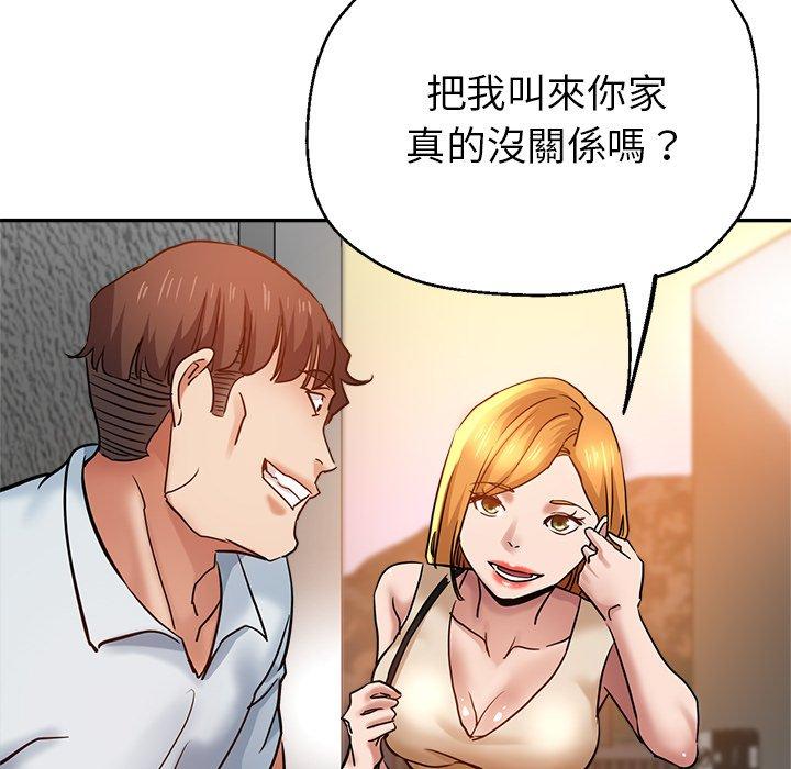 瑜珈初體驗 第 12 話 第146页