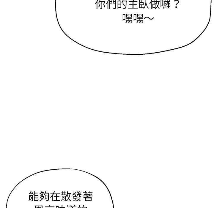 瑜珈初體驗 第 12 話 第151页