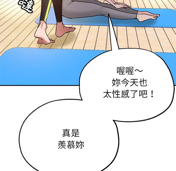 瑜珈初體驗 第 12 話 第115页