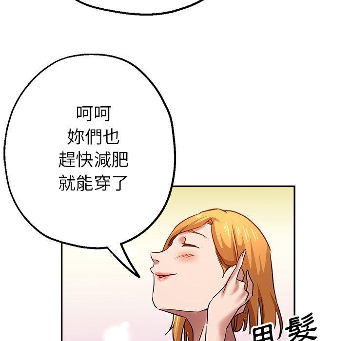 瑜珈初體驗 第 12 話 第116页