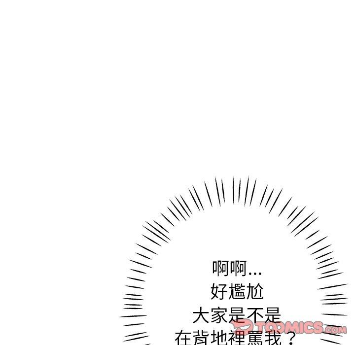 瑜珈初體驗 第 12 話 第129页